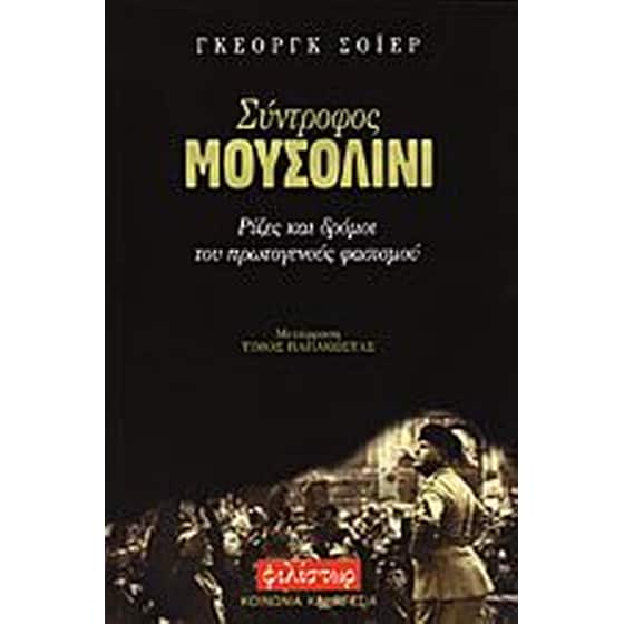 Σύντροφος Μουσολίνι image 0