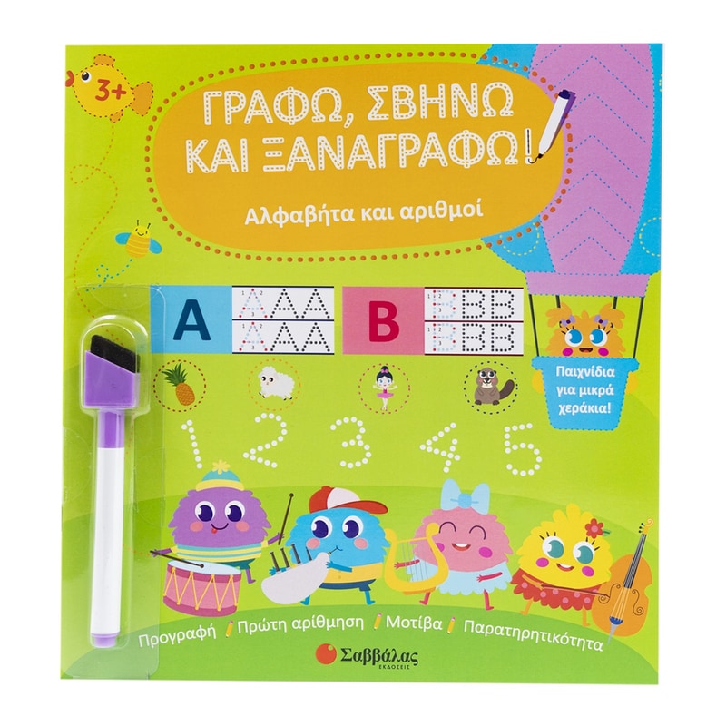 Αλφαβήτα και αριθμοί