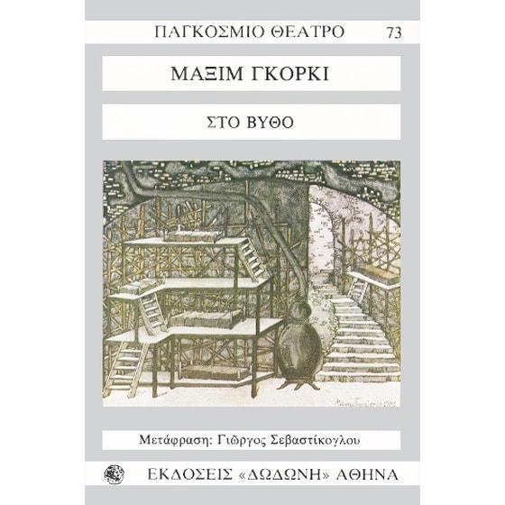 Στο βυθό image 0