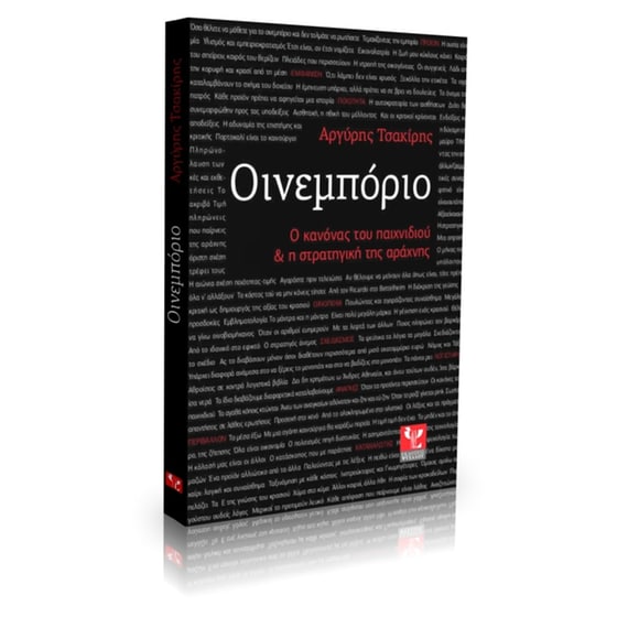 Οινεμπόριο image 0