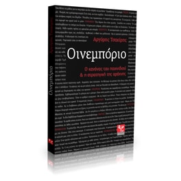 Οινεμπόριο