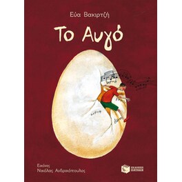 Το αυγό