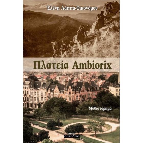 Πλατεία Ambiorix image 0