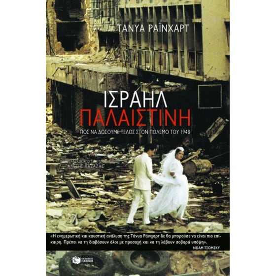 Ισραήλ / Παλαιστίνη image 0