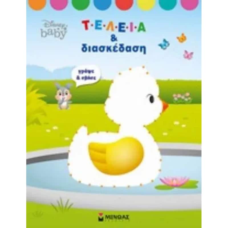 Disney baby - τελεία και διασκέδαση