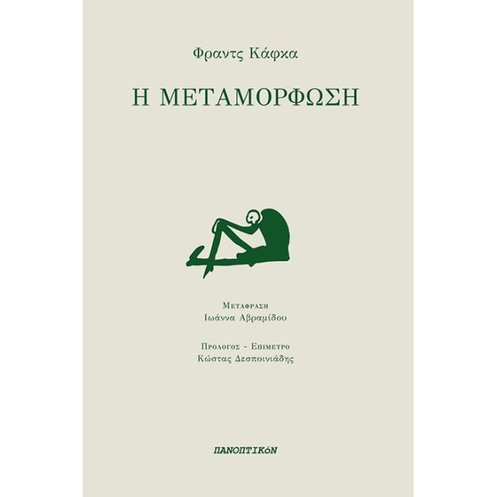 Η μεταμόρφωση image 0