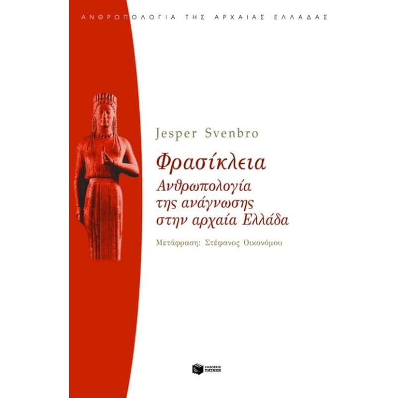 Φρασίκλεια
