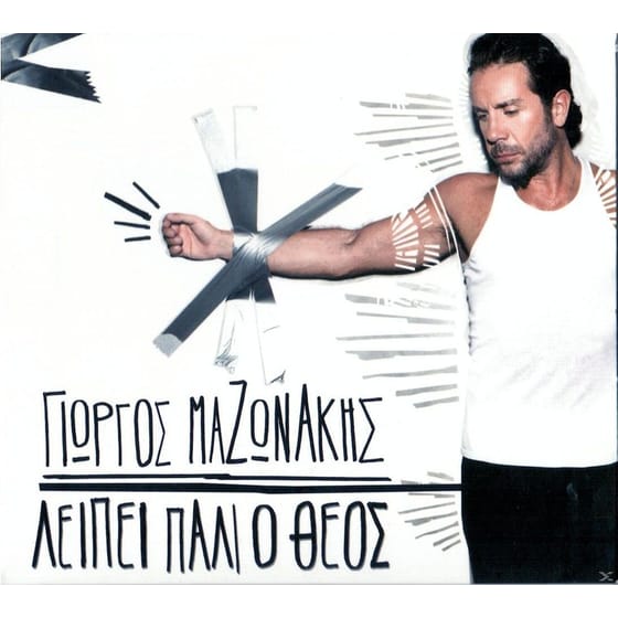 Λειπει Παλι Ο Θεος image 0