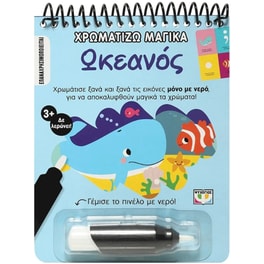 Ωκεανός