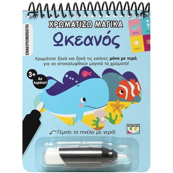 Ωκεανός image 0