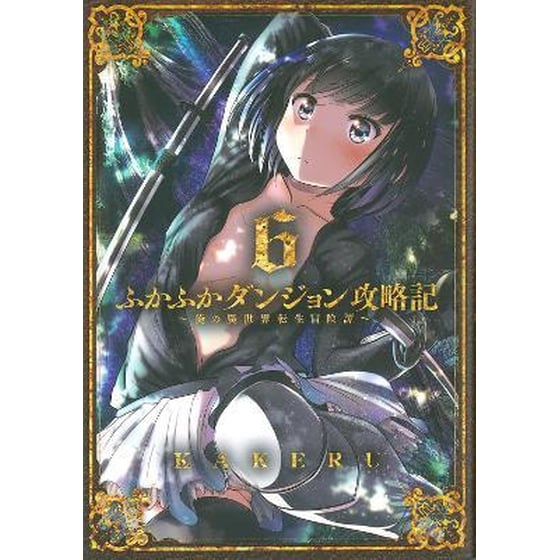 Into the Deepest, Most Unknowable Dungeon Vol. 6 image 0
