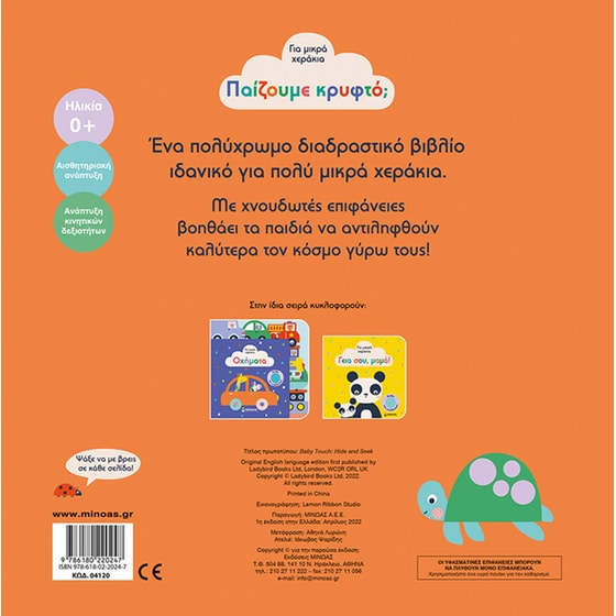 Παίζουμε κρυφτό? image 1