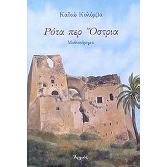 Ρότα περ Όστρια image 0