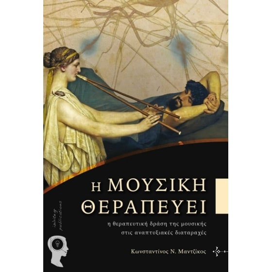 Η μουσική θεραπεύει image 0