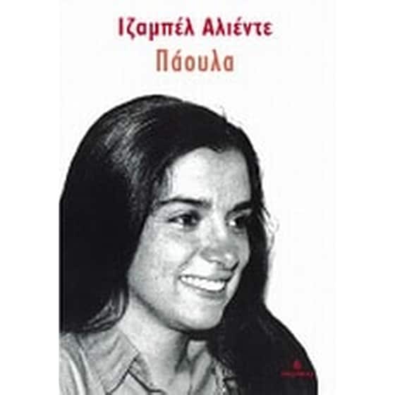 Πάουλα image 0