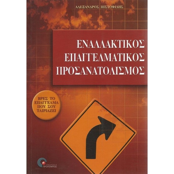Εναλλακτικός επαγγελματικός προσανατολισμός image 0