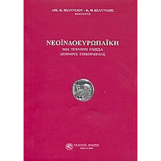 Νεοϊνδοευρωπαϊκή image 0