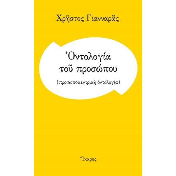 Οντολογία του προσώπου image 0