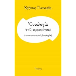 Οντολογία του προσώπου