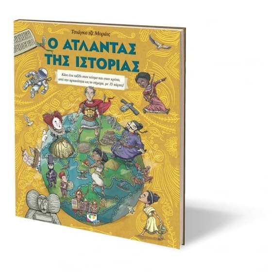 Ο άτλαντας της ιστορίας image 2