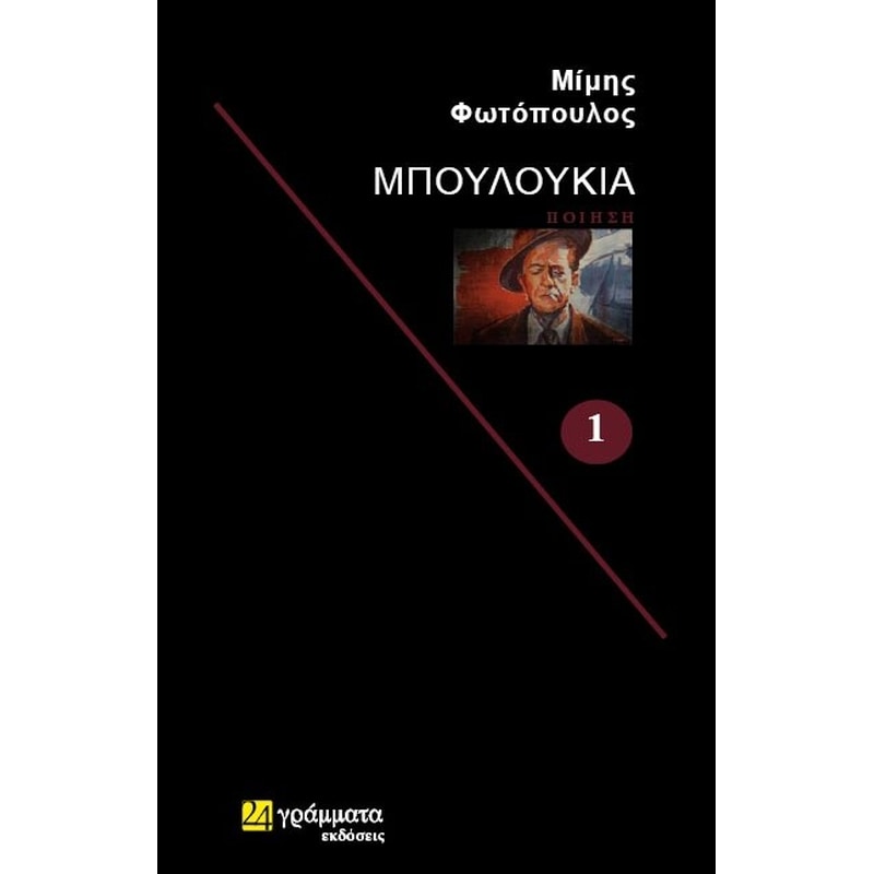 Μπουλούκια
