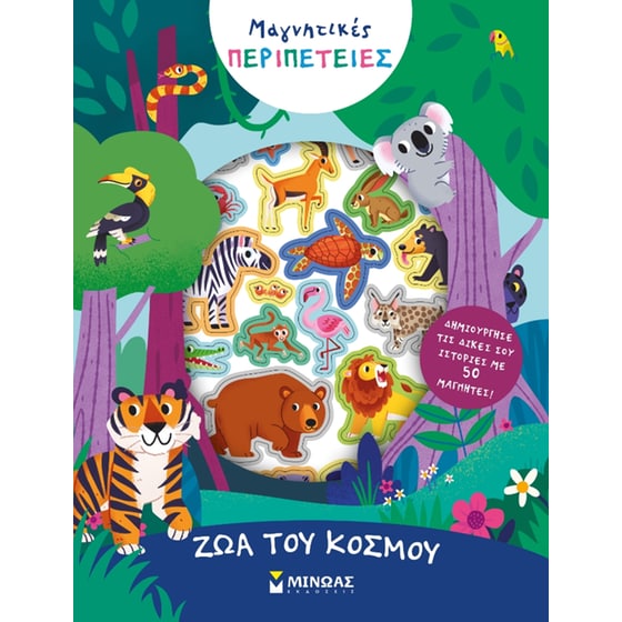 Ζώα του κόσμου image 0