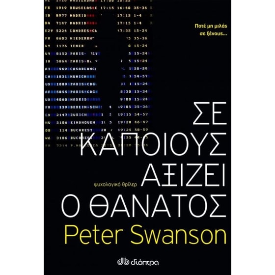 Σε κάποιους αξίζει ο θάνατος image 0