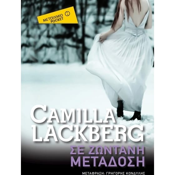 Σε ζωντανή μετάδοση & Η παγωμένη πριγκίπισσα (Μεταίχμιο pocket ΣΕΤ) image 1