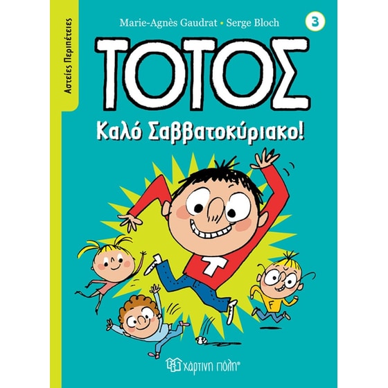 Τοτός - Καλό Σαββατοκύριακο! image 0