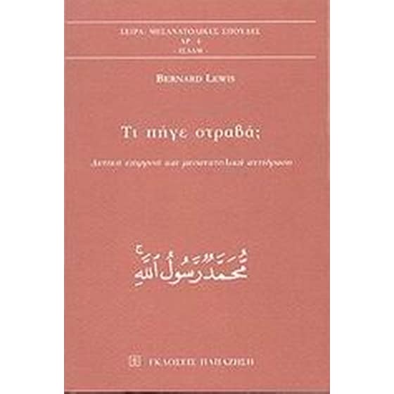 Τι πήγε στραβά; image 0