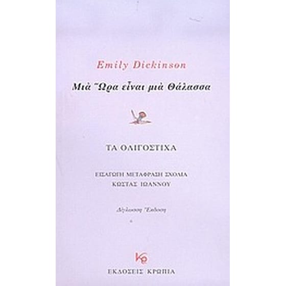 Μια ώρα είναι μια θάλασσα image 0