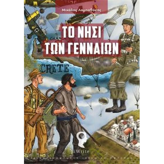 Το νησί των γενναίων image 0
