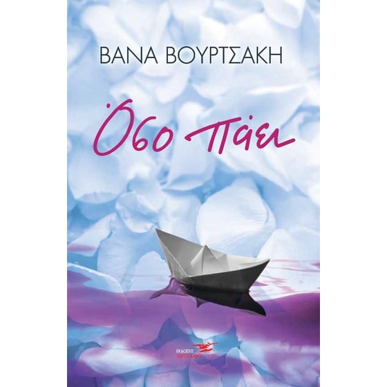 Όσο πάει image 0