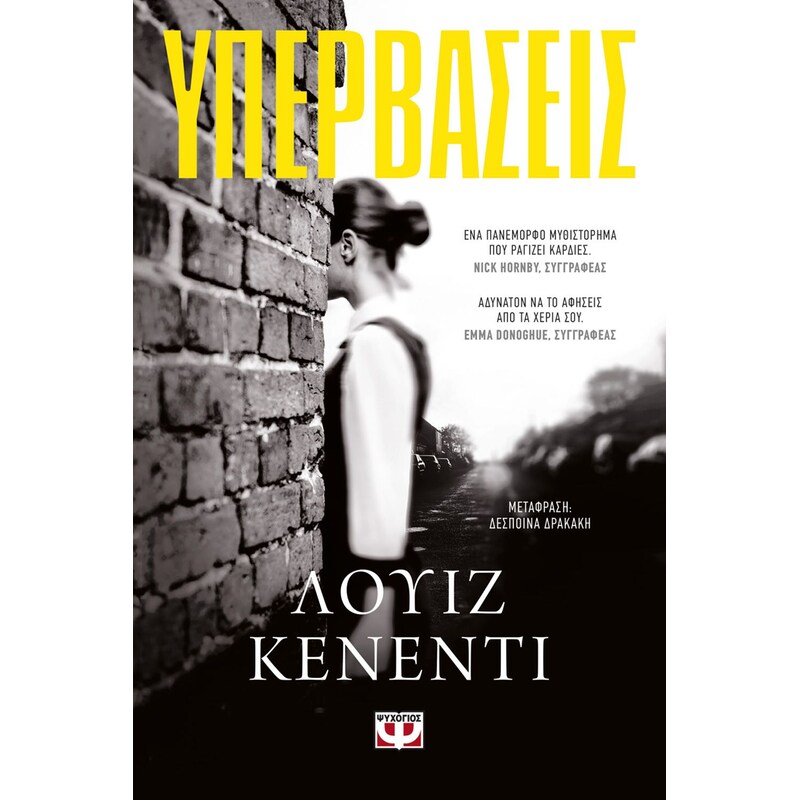 Υπερβάσεις