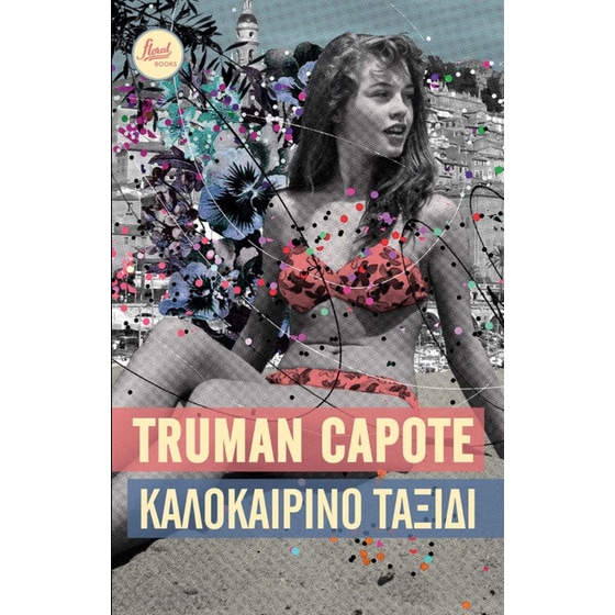 Καλοκαιρινό ταξίδι image 0