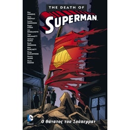 Ο θάνατος του Superman