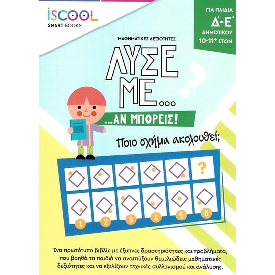 Λύσε με... αν μπορείς! Ποιο σχήμα ακολουθεί; image 0