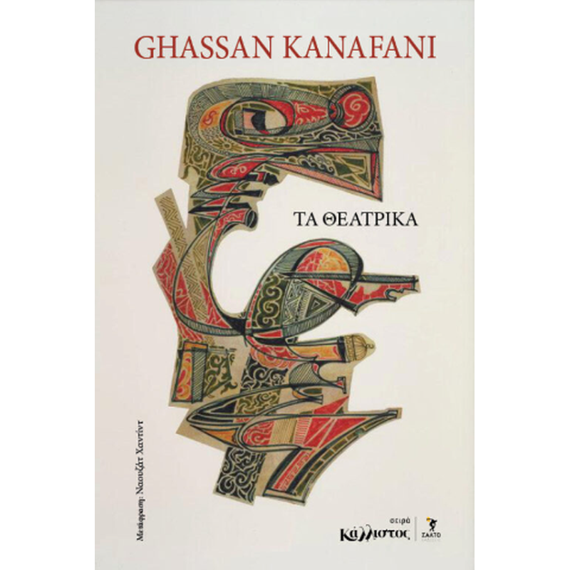 Τα θεατρικά