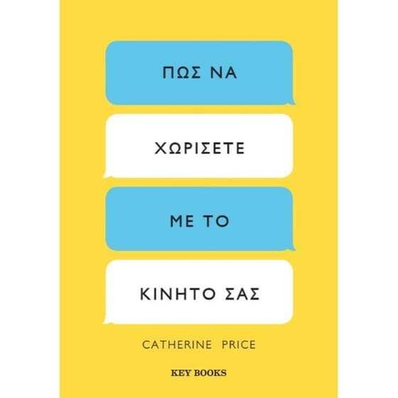 Πώς να χωρίσετε με το κινητό σας image 0