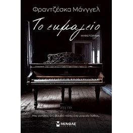 Το εκμαγείο