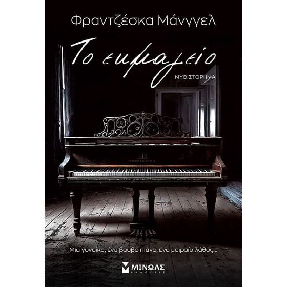 Το εκμαγείο image 0