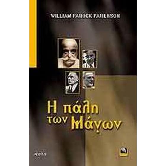 Η πάλη των μάγων image 0