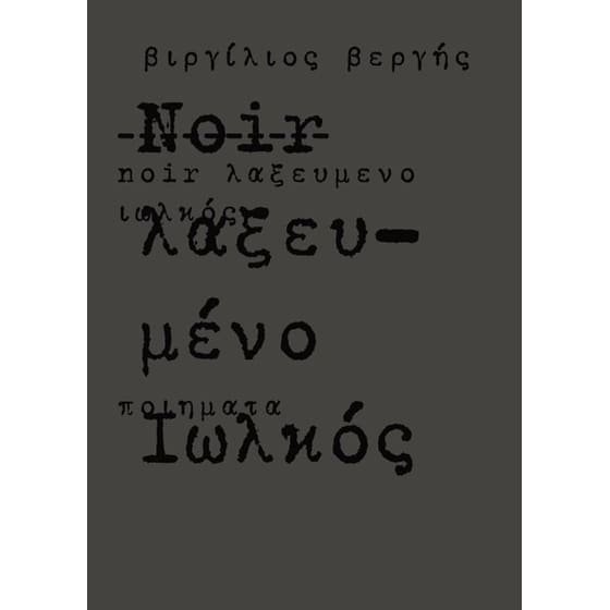 Noir λαξευμένο image 0