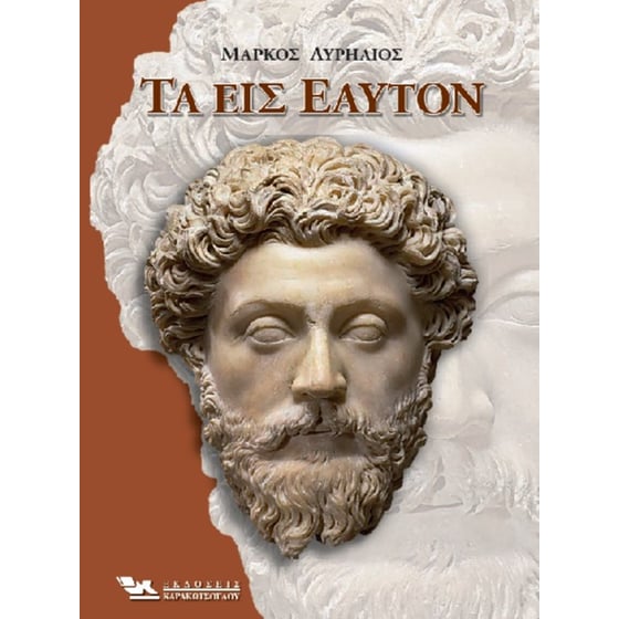 Τα εις εαυτόν image 0