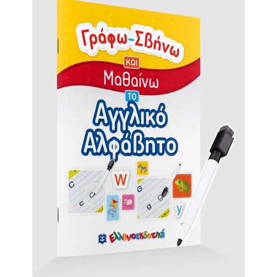 Γράφω-Σβήνω και Μαθαίνω το Αγγλικό Αλφάβητο image 2