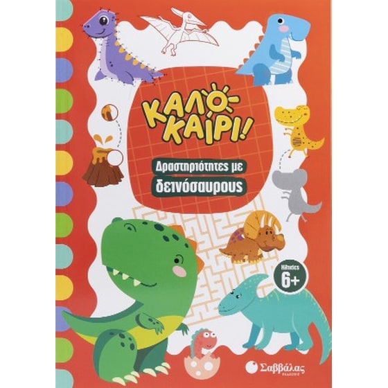 Καλοκαίρι! image 0