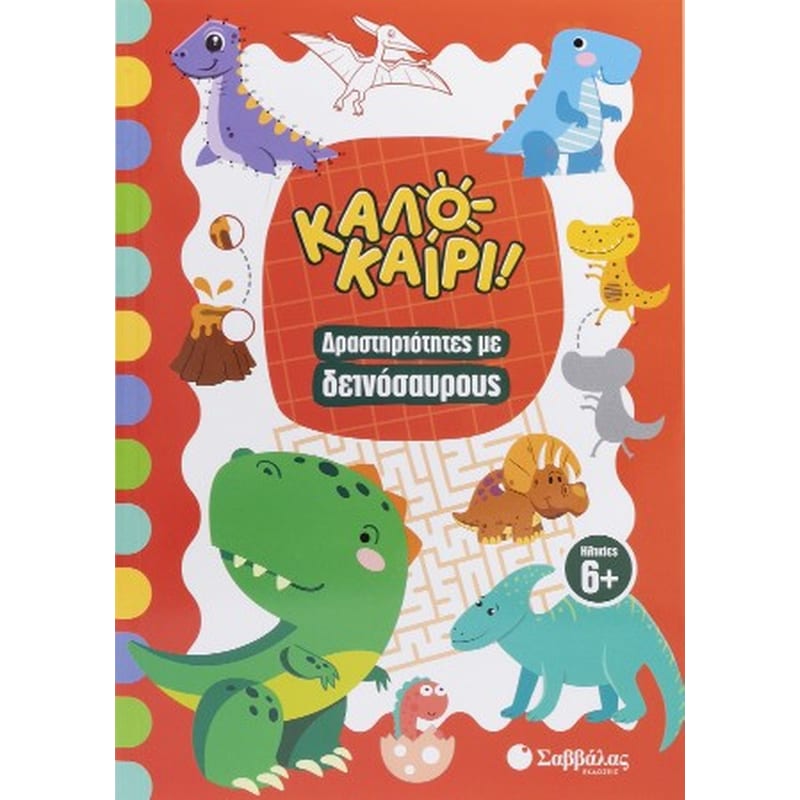 Καλοκαίρι!