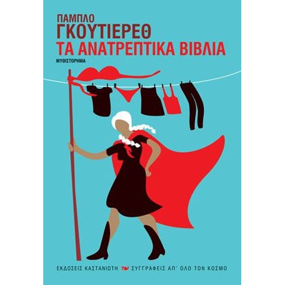 Τα ανατρεπτικά βιβλία image 0