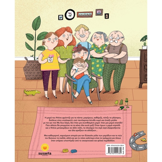 Η μαμά μου το χταπόδι image 1