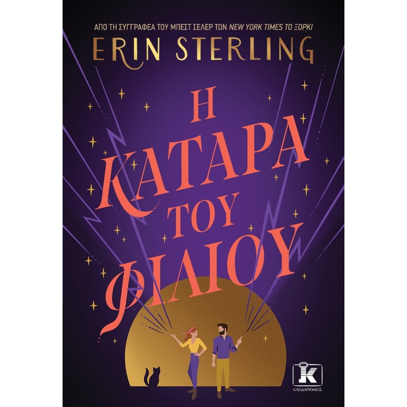 Η κατάρα του φιλιού
